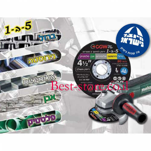 דיסק 5 ב- 1 לחיתוך CGW PRO 4.5In דגם 838455